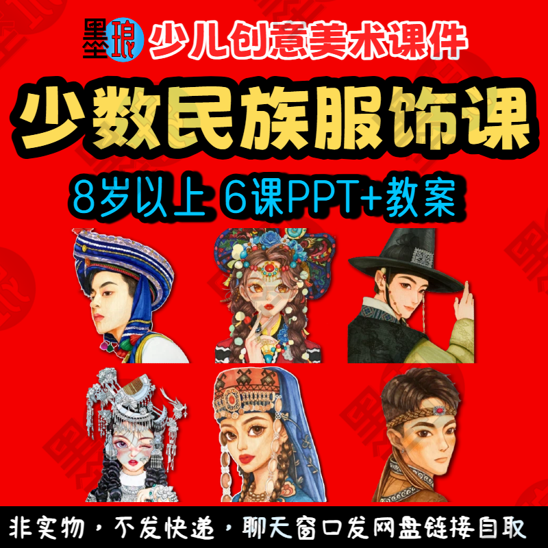 少数民族服饰课-少儿童创意美术文化动漫课程教案绘画教学课件ppt