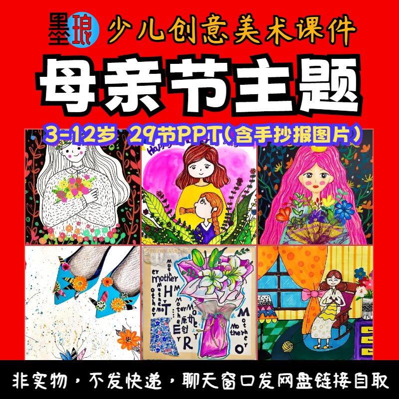 母亲节主题-少儿童创意美术妈妈节日感恩美育手抄报绘画课件PPT