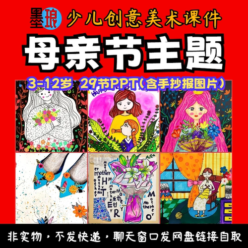 母亲节主题-少儿童创意美术妈妈节日感恩美育手抄报绘画课件PPT