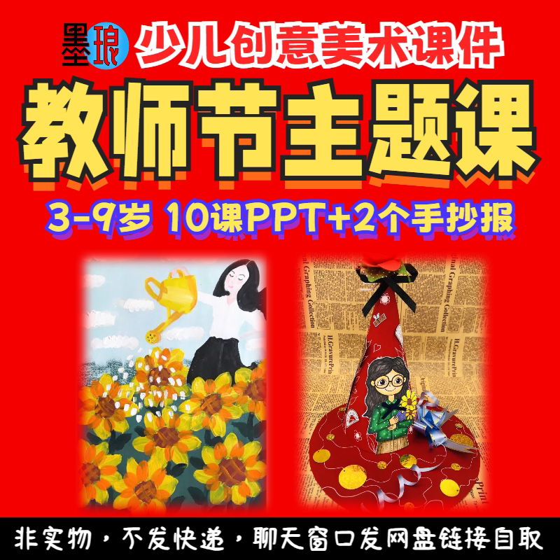 教师节主题课-少儿童创意美术感恩老师园丁节日教学绘画画课件ppt