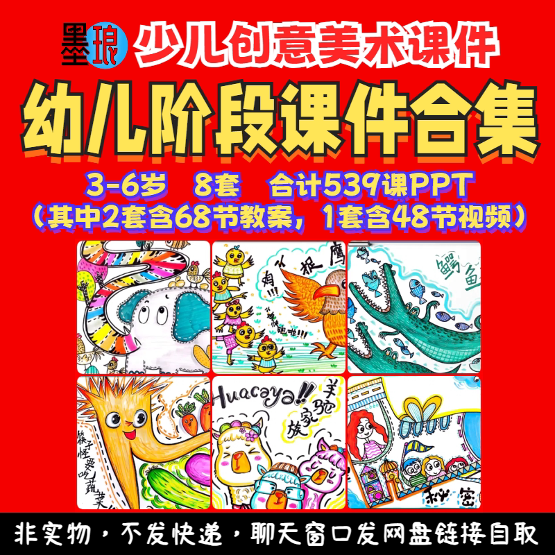 幼儿课件合集-少儿童创意美术零基础启蒙低龄学前绘画教师教学ppt