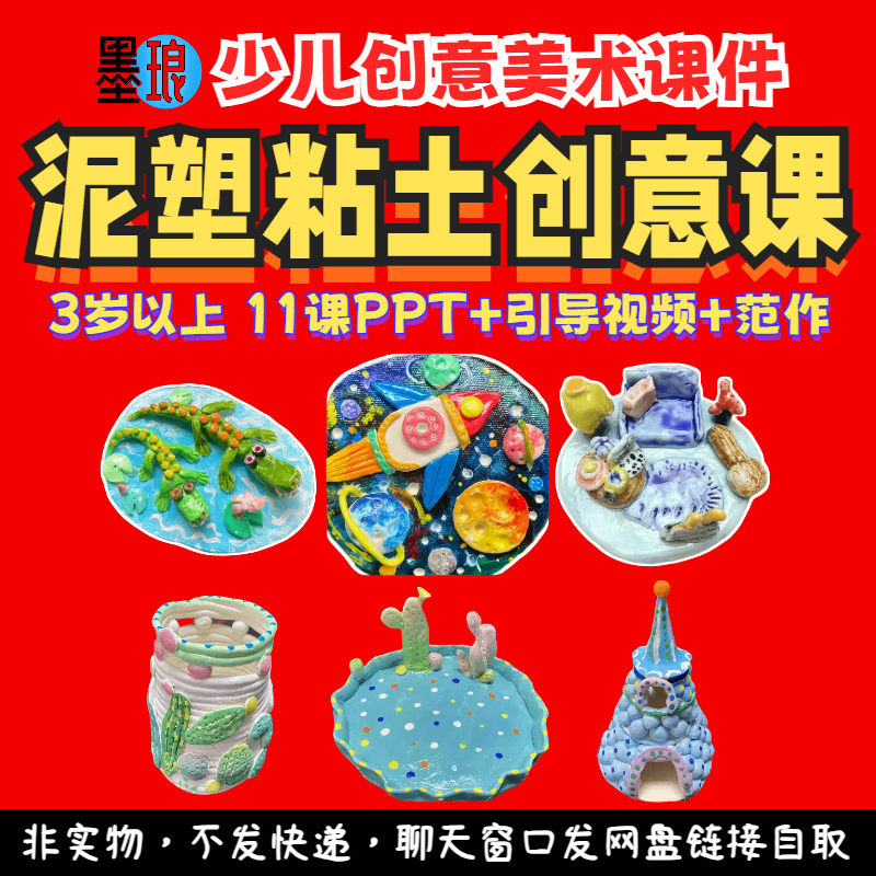 泥塑粘土创意课-少儿童美术石塑黏土造型手工美工课程教学课件ppt