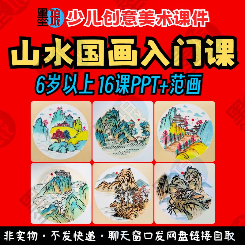 山水国画入门课-少儿创意美术水墨彩墨画基础绘画画教学课件ppt
