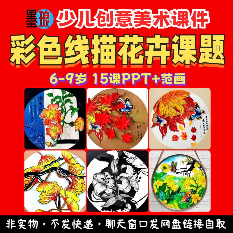 彩色线描花卉课-少儿童创意美术马克笔造型写生教学绘画画课件ppt