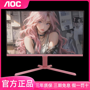 aoc粉色显示器 27英寸2K 240hz白色定制24/32显示屏电脑屏幕180hz