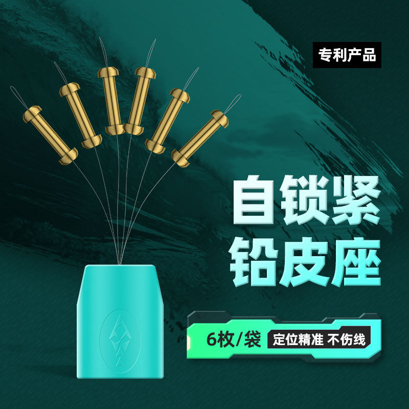 全新黄铜自锁铅皮座传统钓溪流钓台州气泡漂线组七星漂配件