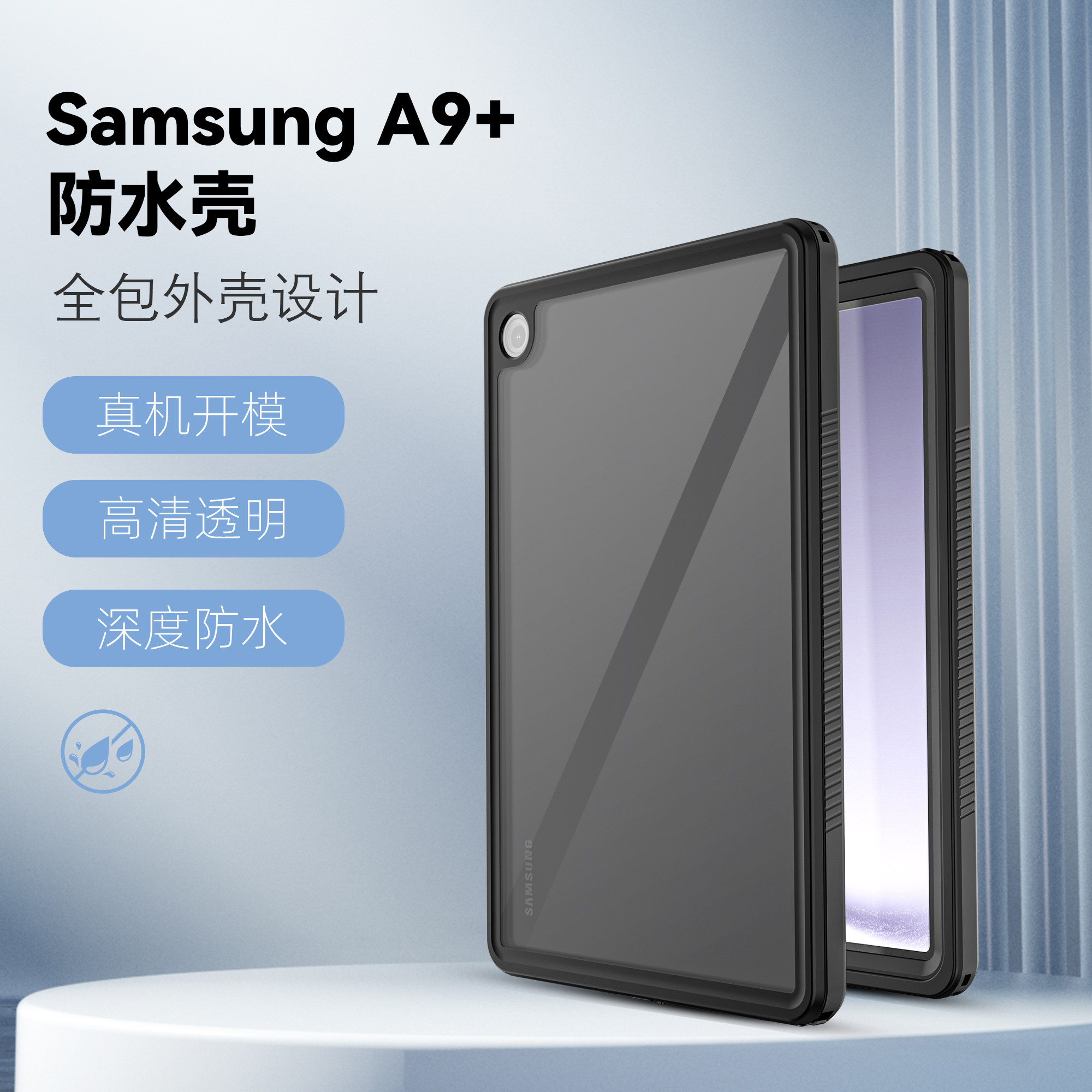 适用三星Tab A9+ 11寸水下深度防水IP68户外游泳潜水a9 plus保护壳360防摔壳硬壳防震坚固平板A11pl