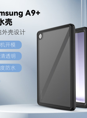 适用三星TabA9+水下深度防水壳