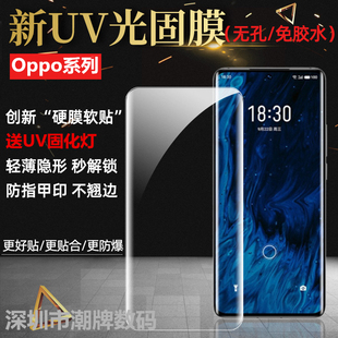 适用oppofindx6光固膜软findx6pro手机膜uvOPPOfindx5uv光固膜x50Pro全屏findx3保护曲面uv光固覆盖隐形膜x2