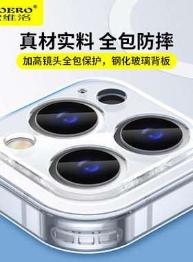 适用苹果14手机壳iPhone14ProMax全包镜头14Pro透明钢化玻璃14plus磨砂voero欧维洛16磁吸magsa15Pro玻璃壳