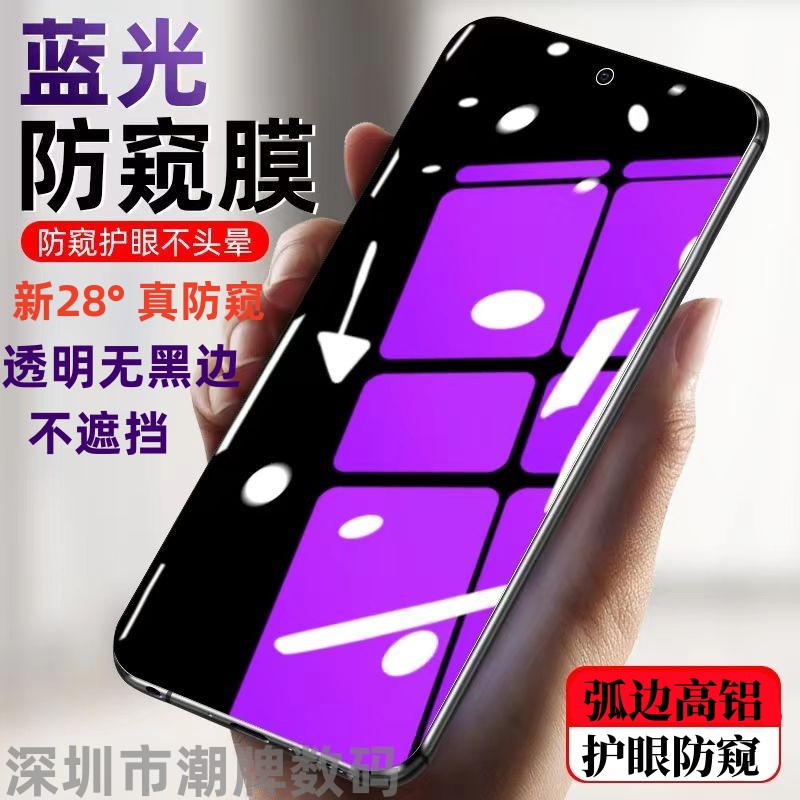 适用vivo x30防偷窥紫光钢化膜x30pro蓝光防窥手机膜vivo x50无黑边防窥膜x60/x70/X21/X23/X27/X21i抗蓝光