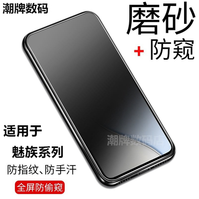 魅族17磨砂蓝光全屏手机膜磨砂