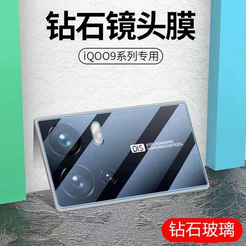 vivoiqoo9后镜头保护钢化膜防刮