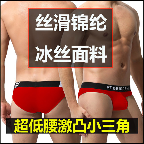 鑫阅三角裤激凸性感锦纶冰丝透气