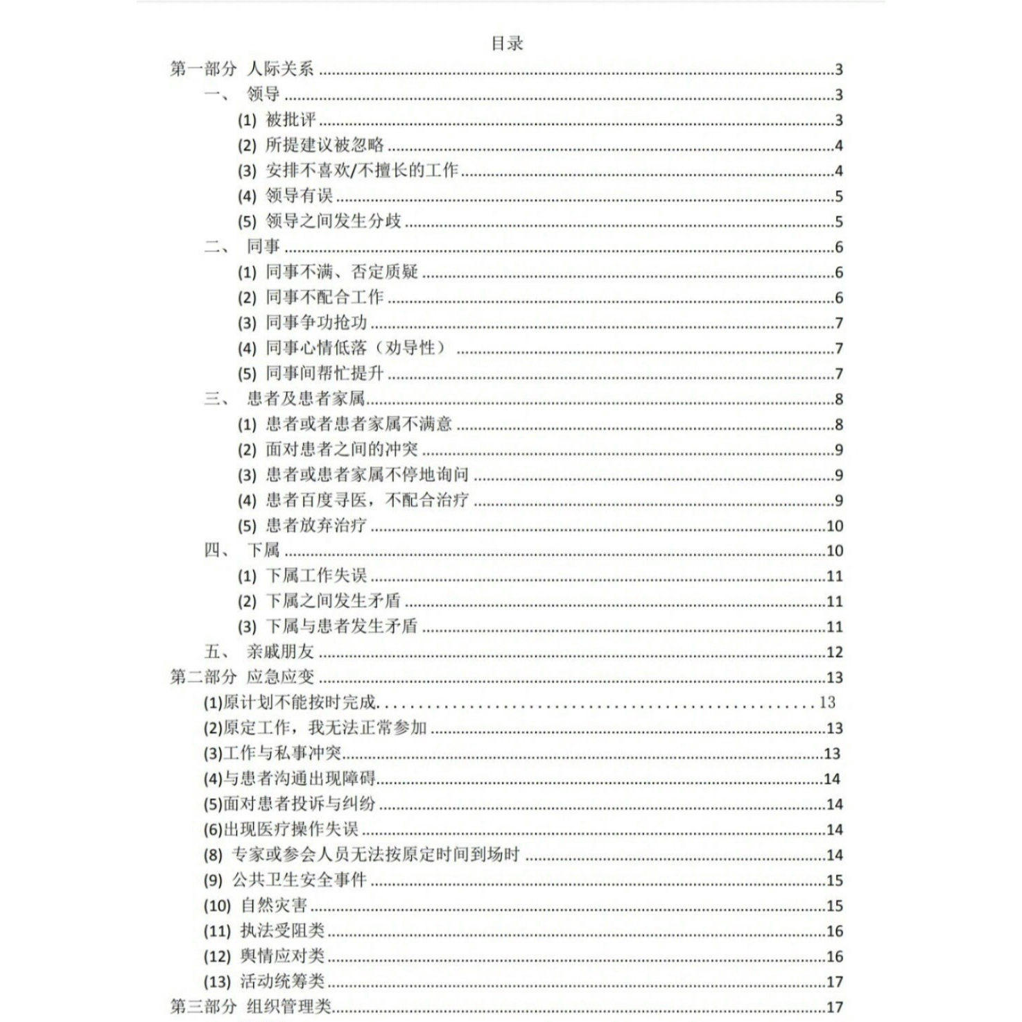 医疗结构化面试必背答题模板
