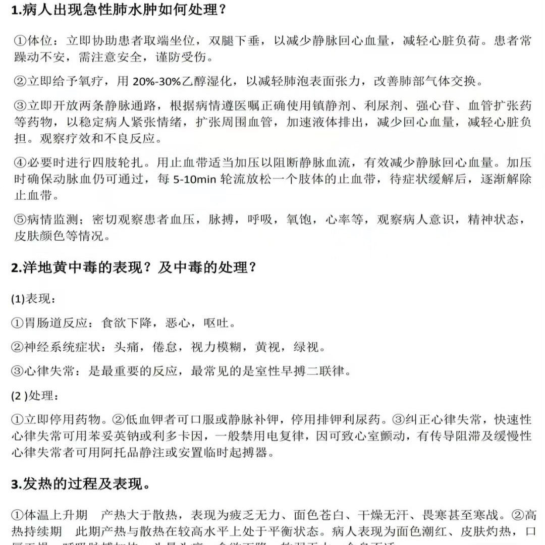 护理专业知识面试题 医院招聘护士 护理事业编面试护士面试