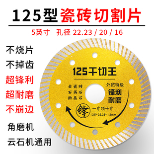 125瓷砖切割片超薄5寸全瓷干切不崩边岩板金刚石材瓷砖切割机刀片