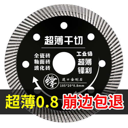 超薄08瓷砖切割片不崩边全瓷干切