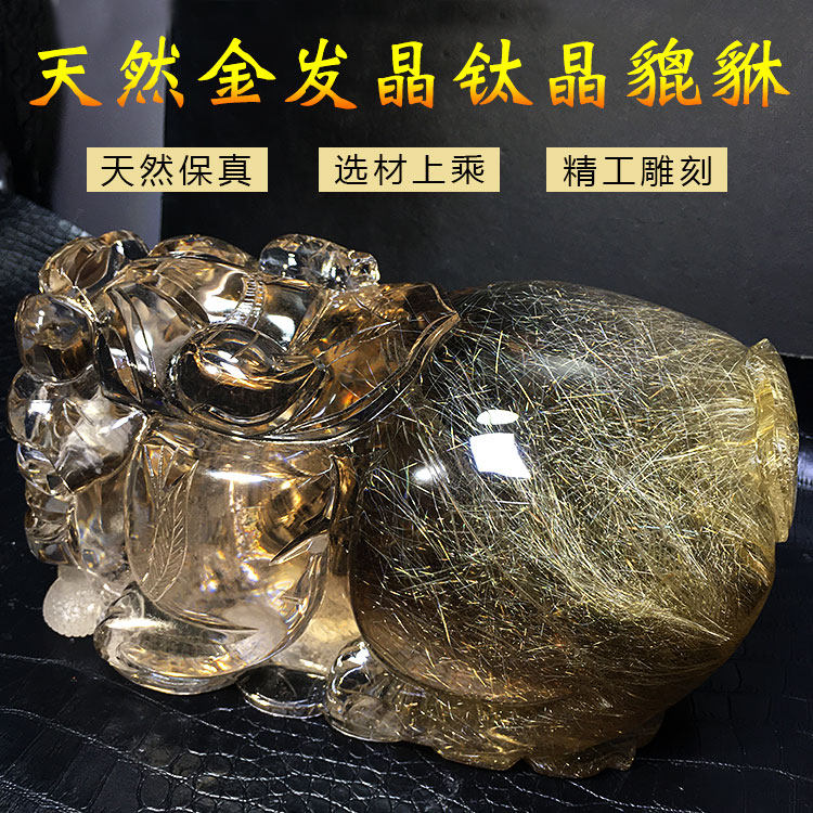 天然金发晶铜顺发钛晶球貔貅摆件