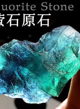 ZX天然蓝绿色萤石原石标本矿物晶体毛料大块水晶碎石家居饰品摆件