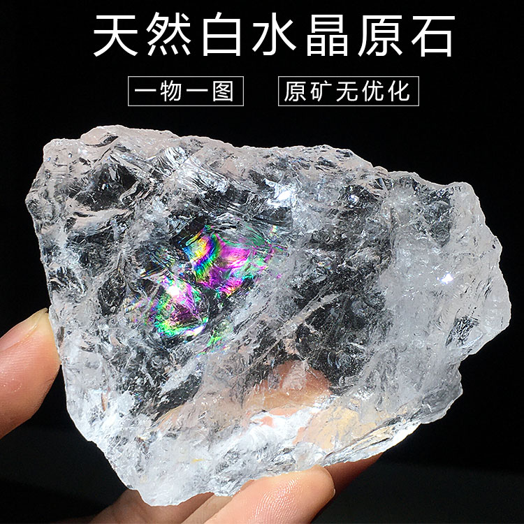 天然白水晶原石彩虹透体造景摆件