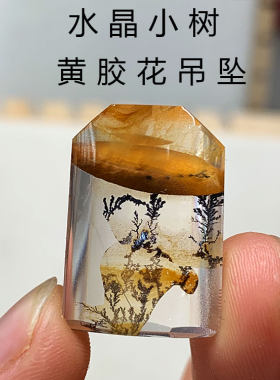 天然水晶小树软锰矿黄胶花吊坠