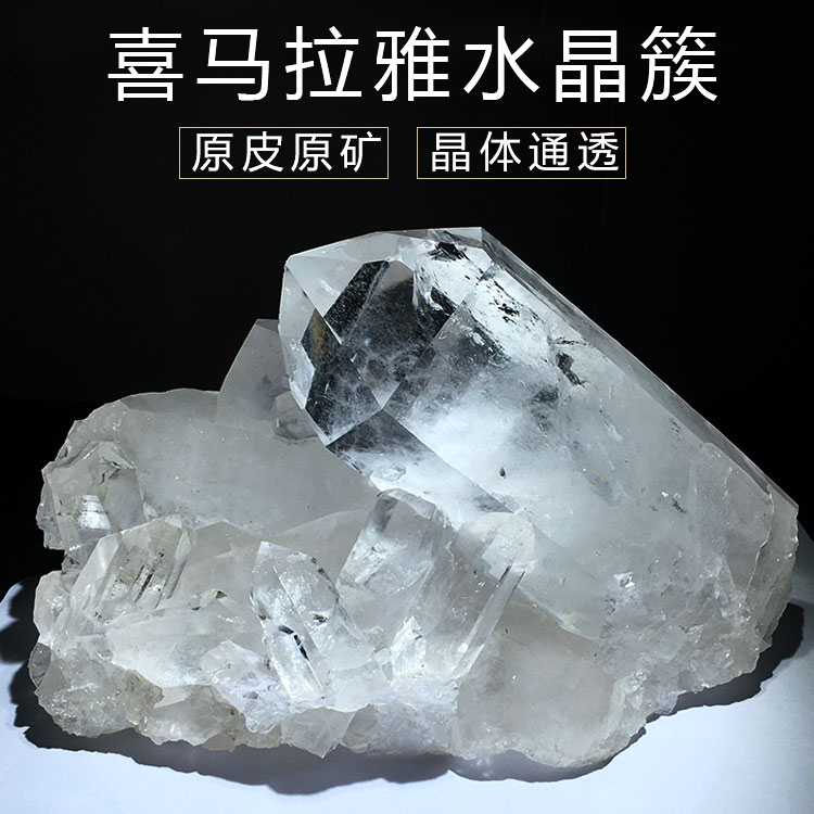 喜马拉雅天然白水晶簇摆件原皮透