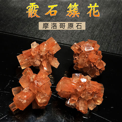 摩洛哥霰石原石矿物晶体小摆件
