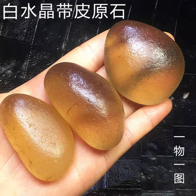 茶水晶原石黄皮水冲石天然摆件