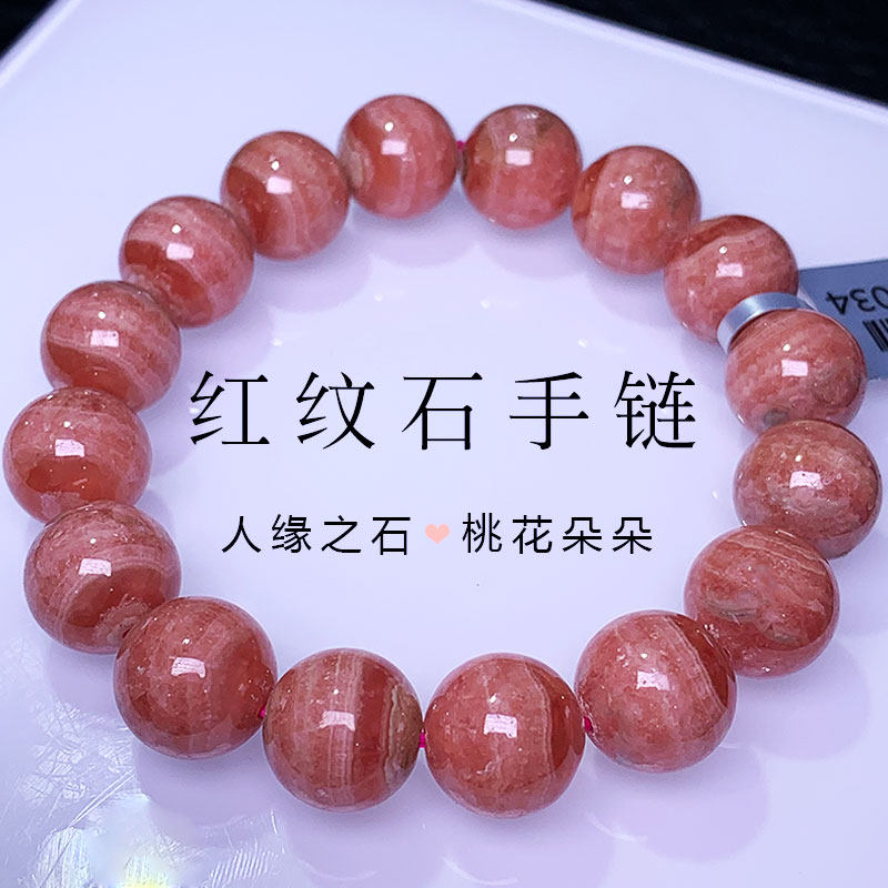天然冰种红纹石单圈手链男女通用