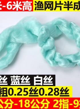 半成品渔网片加粗白丝3米4米5米6米高寸厘米进口青绿丝网衣鱼网片