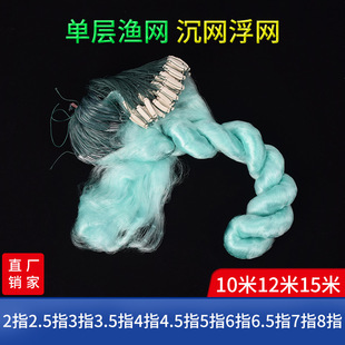 单层渔网沉网10米12米15米18米高2指4.5指6指7指8指鱼网粘网浮网