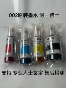 爱普生002原装 墨水假一赔十 墨水L4266L4268L4269L4263打印机原装