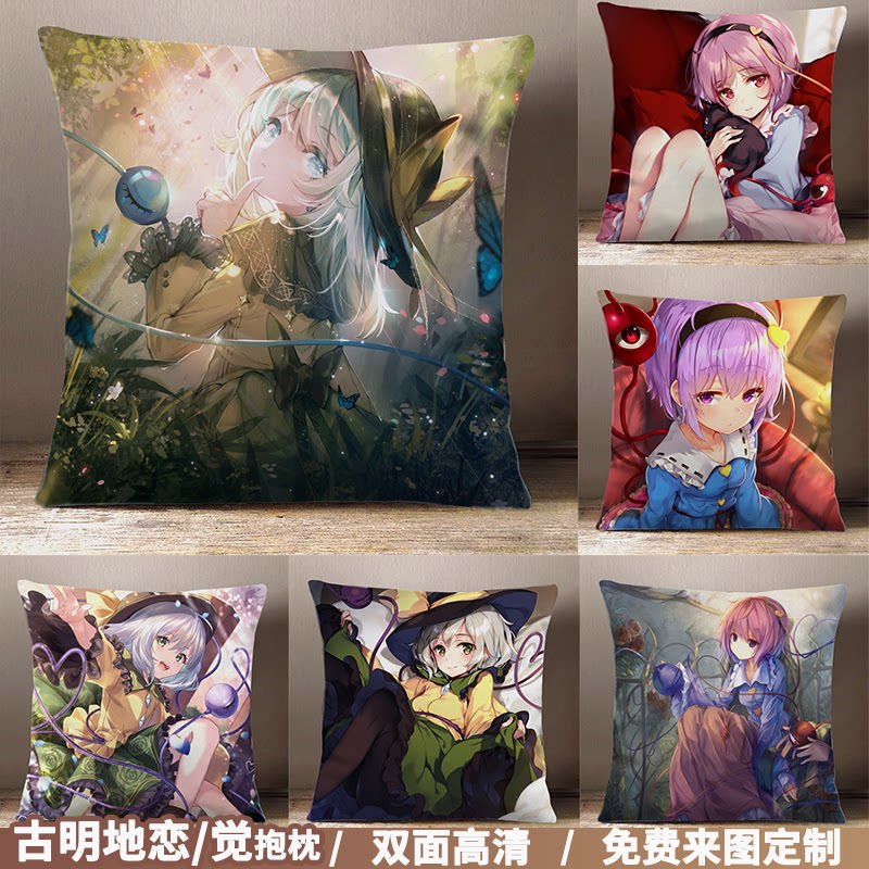 东方project玩偶周边古明地恋古明地觉动漫美女定制diy床上抱枕垫