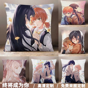 やがて君になる小糸侑佐伯沙弥香百合动漫定制抱枕终将成为你周边