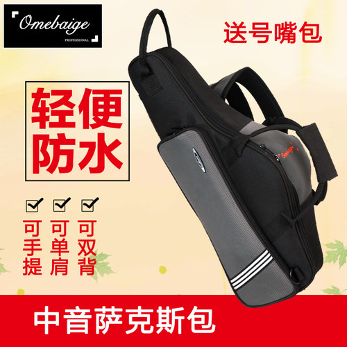 加厚防摔中音萨克斯包双肩背包