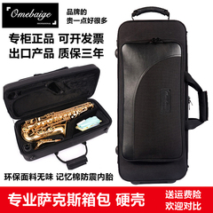 佰格防水中音萨克斯箱包硬壳次中音萨克斯包双背电萨克斯专用箱包