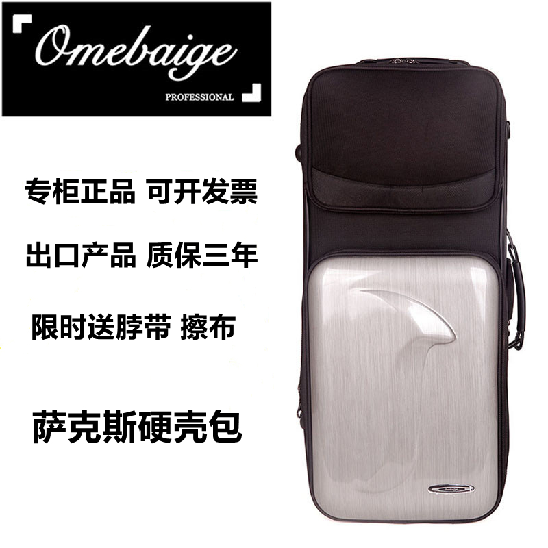 佰格高档专业演出萨克斯包硬壳双肩乐器包防摔防水中音萨克斯箱包