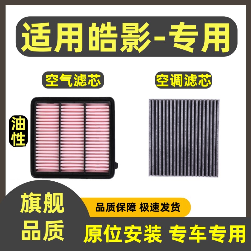 适配本田皓影空气滤芯空调滤芯1.5T专用2.0L混动滤清器过滤网格
