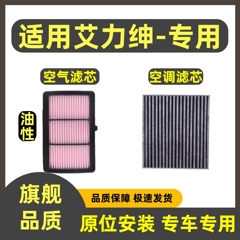 适配本田艾力绅空气滤芯空调滤芯2.0L混动专用滤清器2.4过滤网格