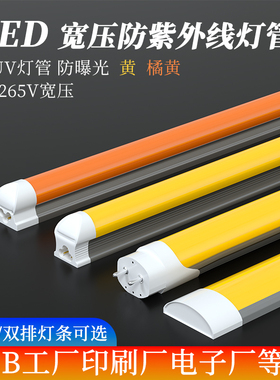 110v宽压LED抗UV防曝光无紫外线T8灯管分体无尘工厂黄色黄光led