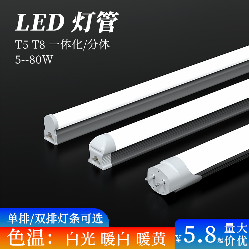 LED灯管T5T8一体化支架分体光管工程超亮全套恒流日光节能灯灯架 家装灯饰光源 LED灯管 原图主图