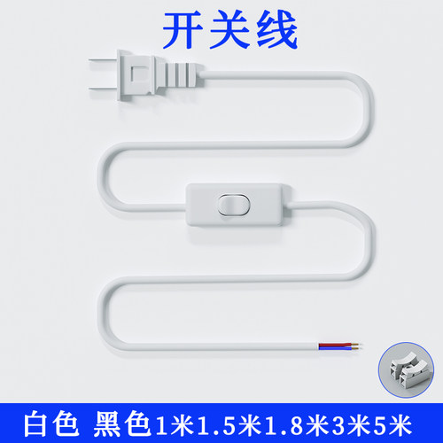 台灯开关电源带线控台灯按键开关灯管线床头插头台灯电线灯具配件