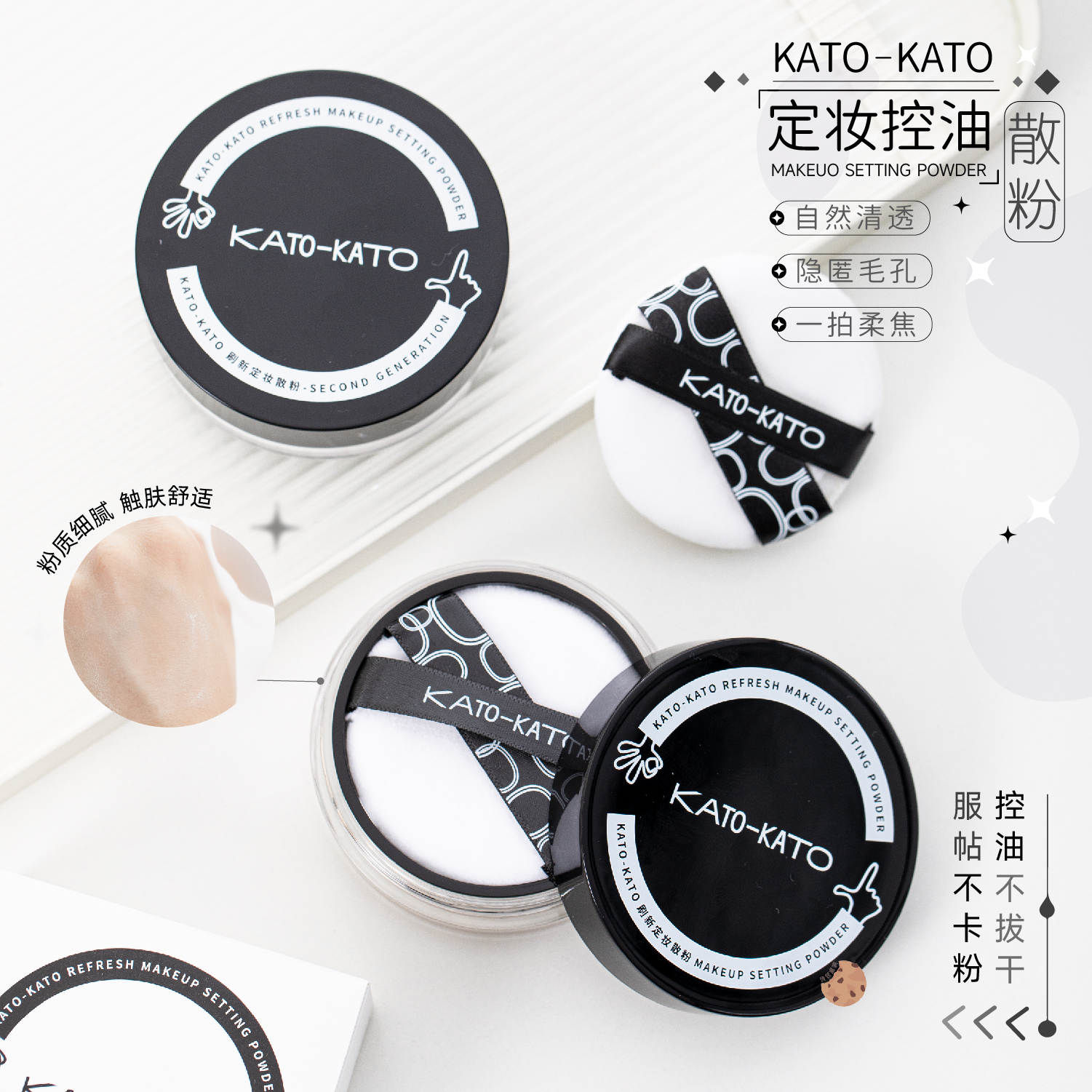 磨皮又柔焦！KATO刷新定妆散粉6.5g 柔焦控油蜜粉饼遮瑕 多云转雾