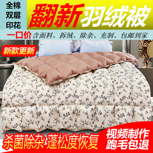 旧羽绒服翻新加工羽绒被改做被子全棉被套被壳定做被芯冬被鹅绒被