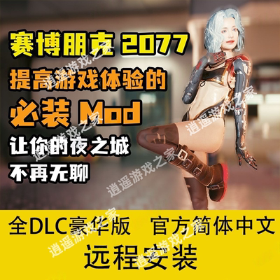 赛博朋克2077MOD整合包