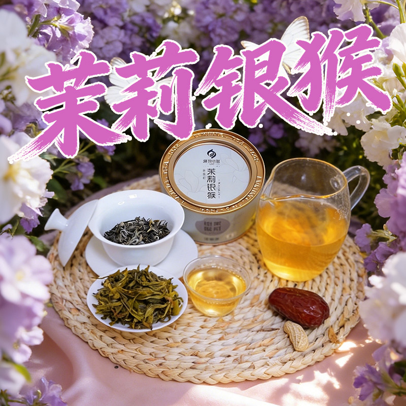 2025新茶茉莉花茶茉莉银猴特级银针浓香耐泡毛尖绿茶花茶罐装50g