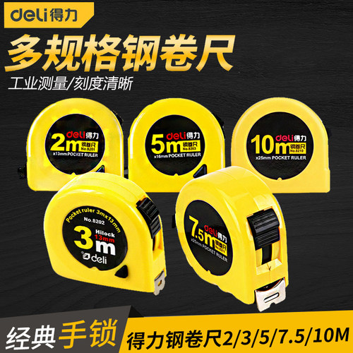 测量工具耐用多规格钢卷尺得力