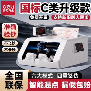得力3928验钞机新款 点钞机智能混点人民币家商用小型升级支持新旧