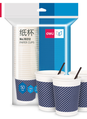 得力19212纸杯280ml竹浆纸配搅拌棒蓝色50只/袋一次性家用加厚商